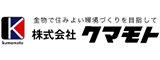 株式会社クマモト